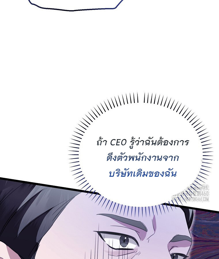 The Crazy Genius Composer Returns ตอนที่ 31 แปลไทย page 5