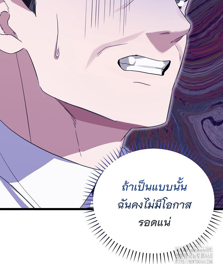 The Crazy Genius Composer Returns ตอนที่ 31 แปลไทย page 6