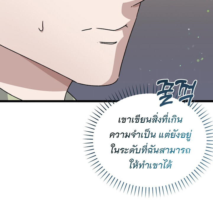 The Crazy Genius Composer Returns ตอนที่ 3 แปลไทย page 100