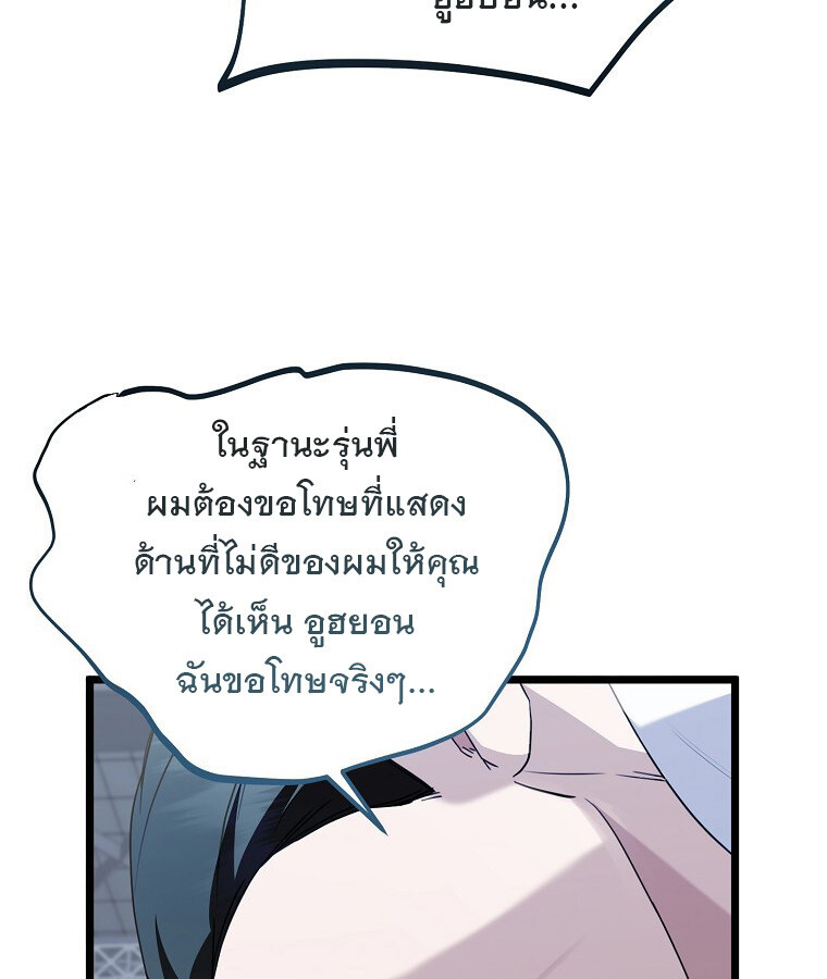 The Crazy Genius Composer Returns ตอนที่ 31 แปลไทย page 9