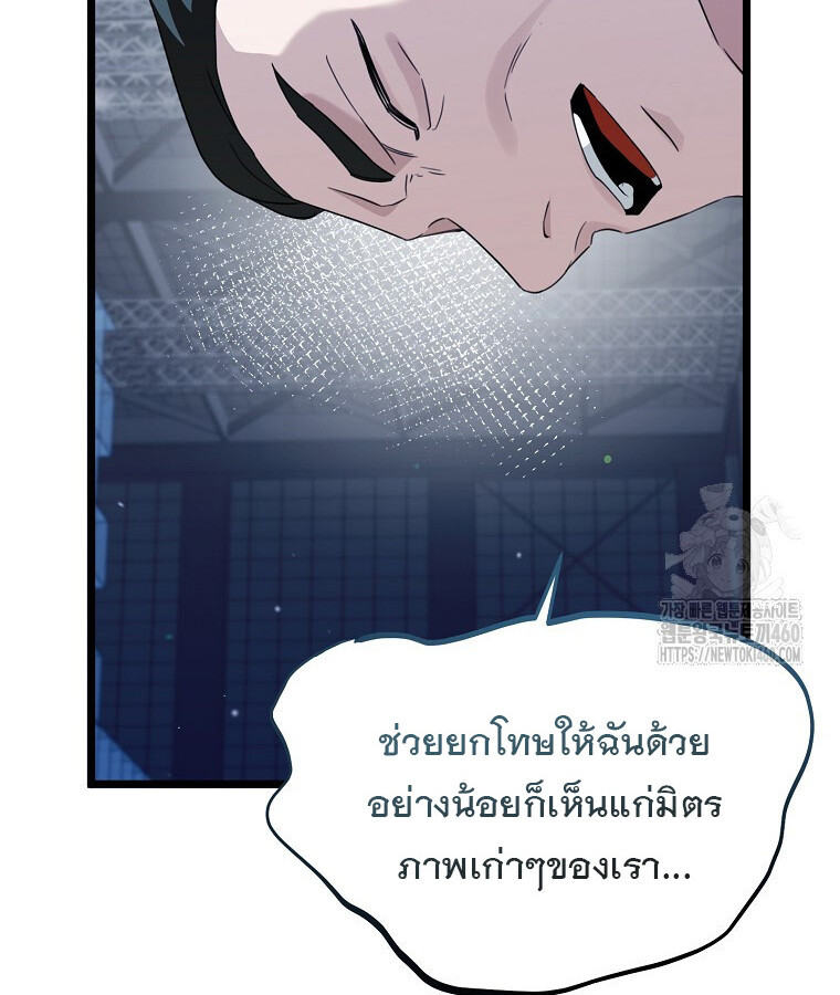The Crazy Genius Composer Returns ตอนที่ 31 แปลไทย page 10