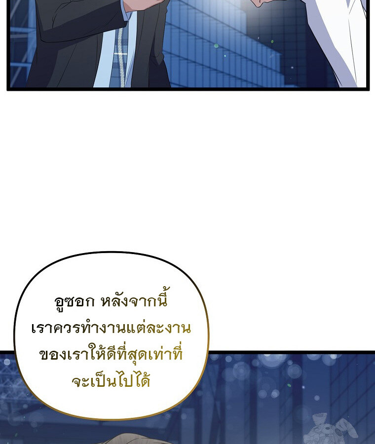 The Crazy Genius Composer Returns ตอนที่ 31 แปลไทย page 12