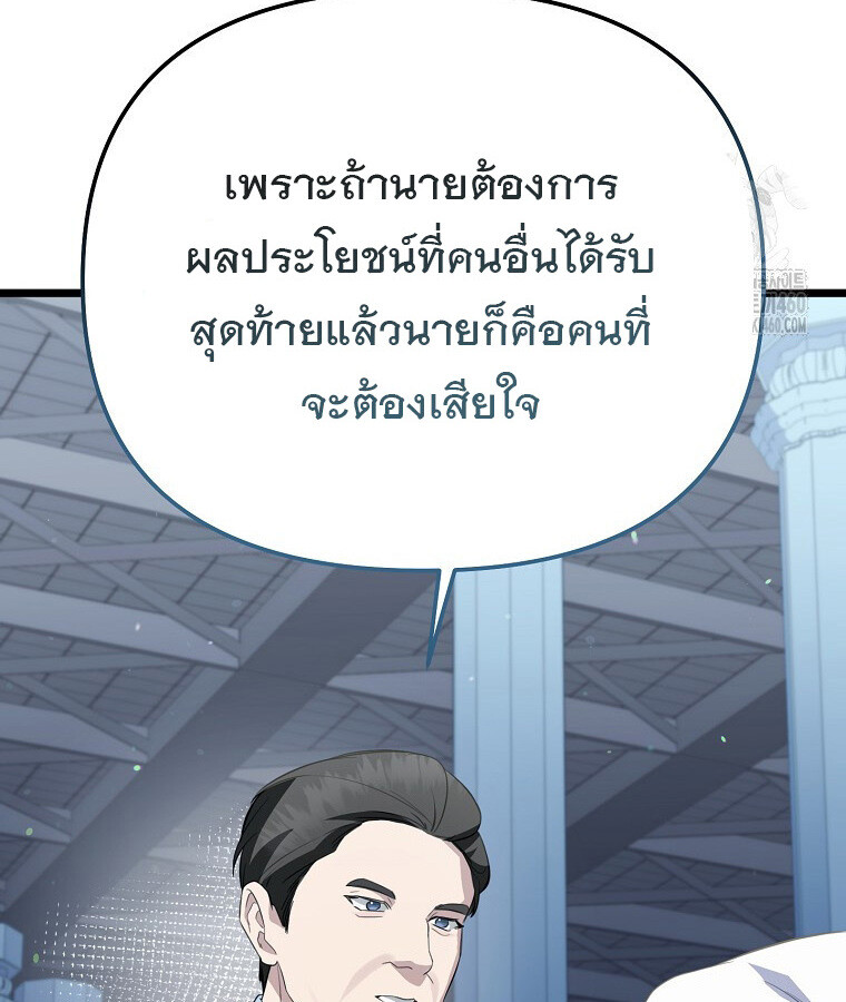 The Crazy Genius Composer Returns ตอนที่ 31 แปลไทย page 14