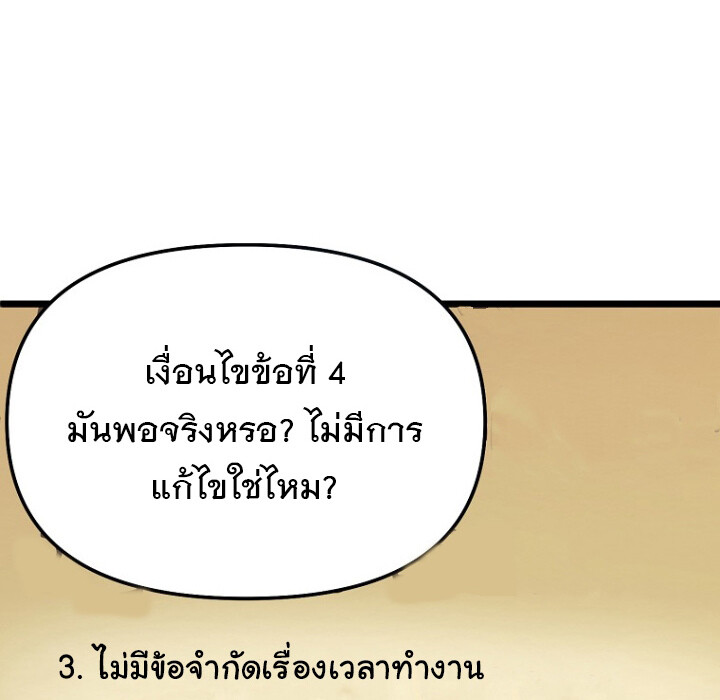 The Crazy Genius Composer Returns ตอนที่ 3 แปลไทย page 101