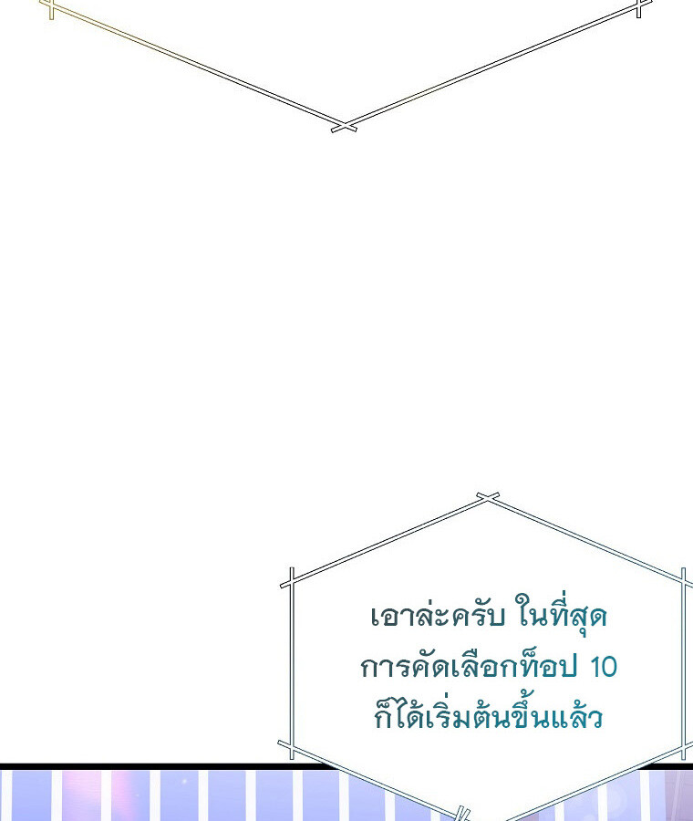 The Crazy Genius Composer Returns ตอนที่ 31 แปลไทย page 22