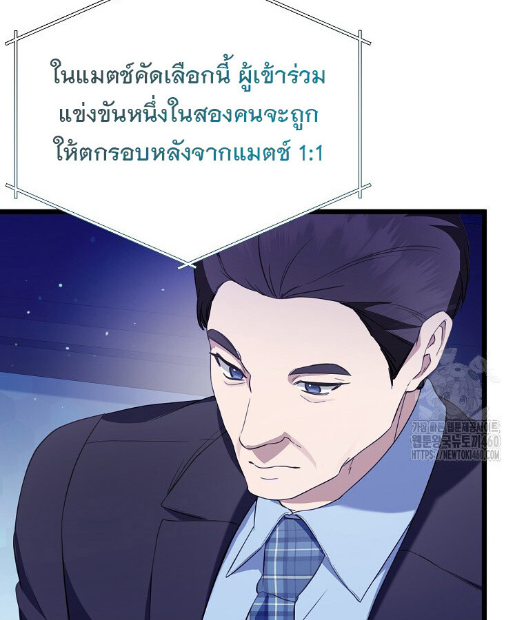 The Crazy Genius Composer Returns ตอนที่ 31 แปลไทย page 24