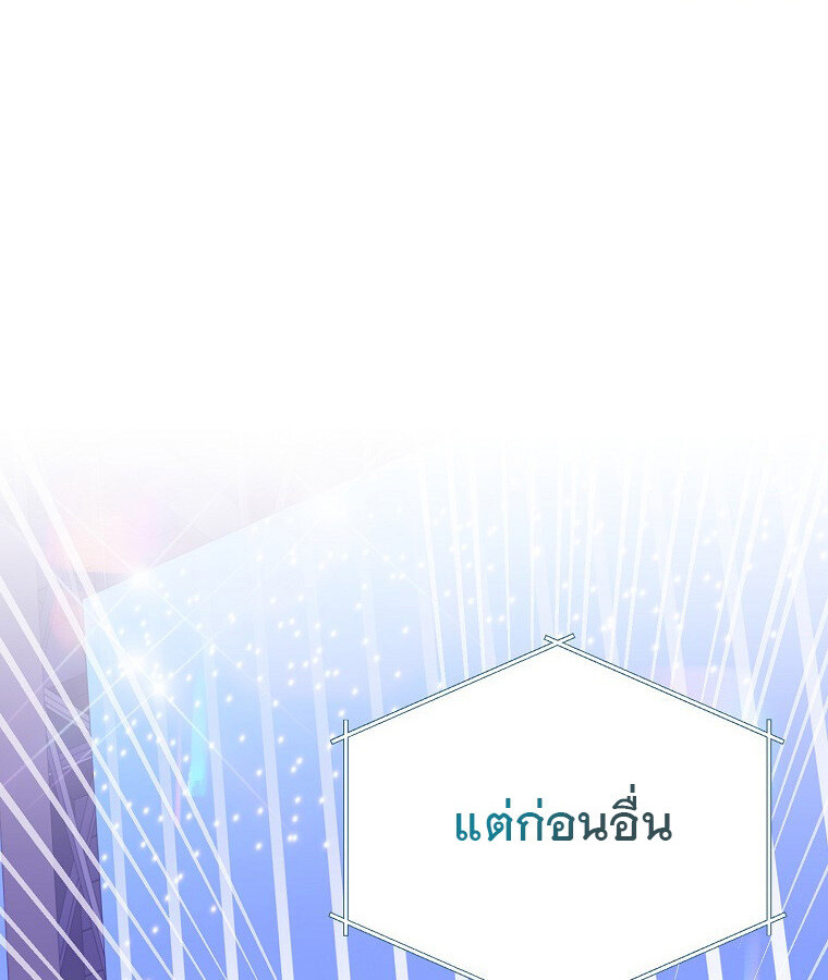 The Crazy Genius Composer Returns ตอนที่ 31 แปลไทย page 26