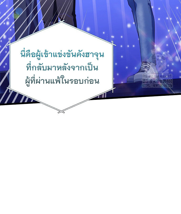 The Crazy Genius Composer Returns ตอนที่ 31 แปลไทย page 28