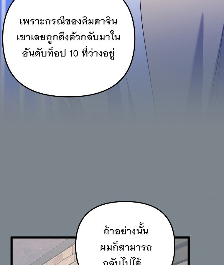 The Crazy Genius Composer Returns ตอนที่ 31 แปลไทย page 30