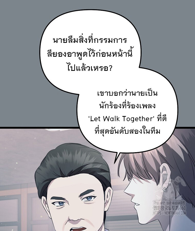 The Crazy Genius Composer Returns ตอนที่ 31 แปลไทย page 33