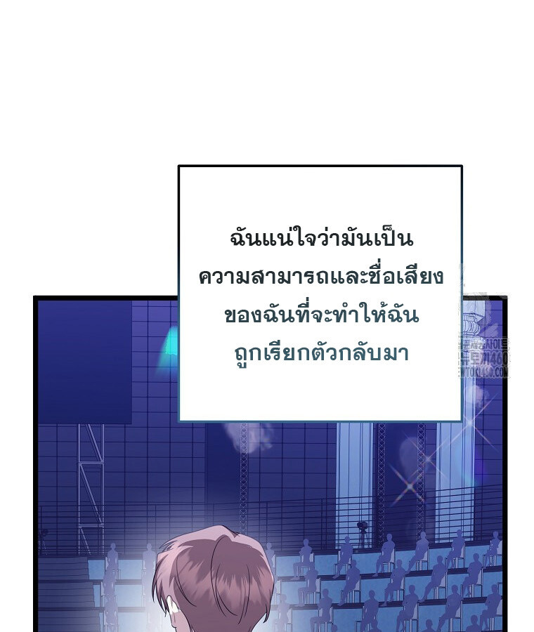 The Crazy Genius Composer Returns ตอนที่ 31 แปลไทย page 37