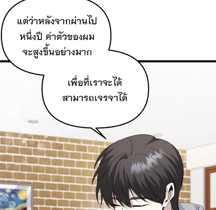 The Crazy Genius Composer Returns ตอนที่ 3 แปลไทย page 103