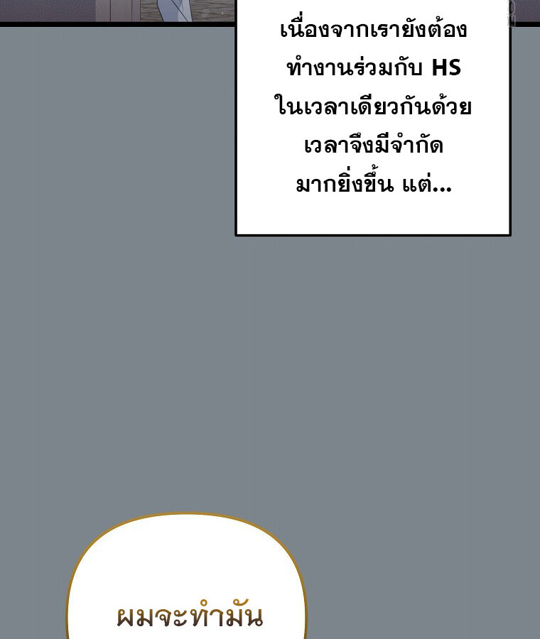 The Crazy Genius Composer Returns ตอนที่ 31 แปลไทย page 40
