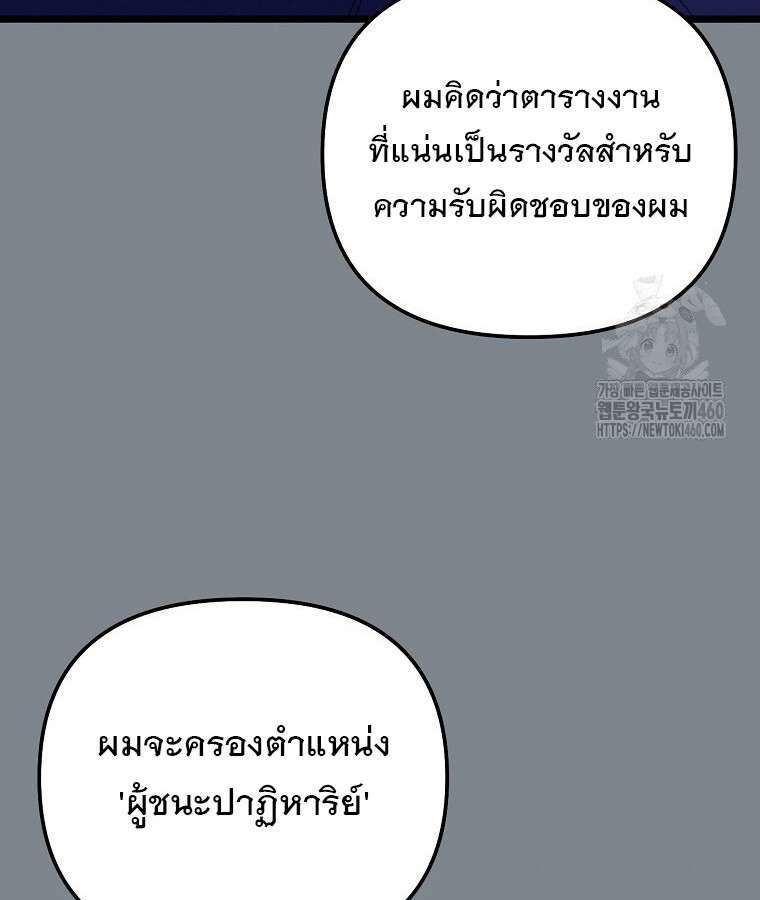 The Crazy Genius Composer Returns ตอนที่ 31 แปลไทย page 42