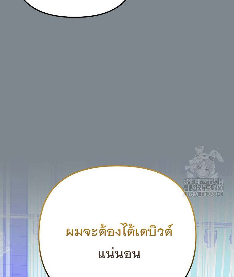 The Crazy Genius Composer Returns ตอนที่ 31 แปลไทย page 43