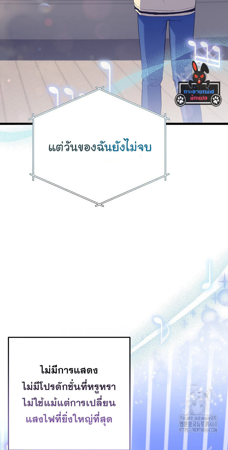 The Crazy Genius Composer Returns ตอนที่ 31 แปลไทย page 49