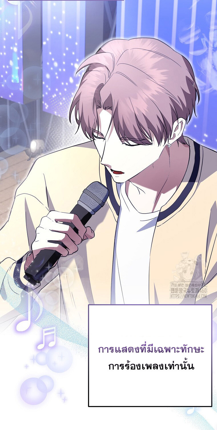 The Crazy Genius Composer Returns ตอนที่ 31 แปลไทย page 50