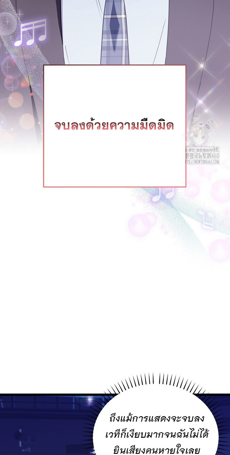 The Crazy Genius Composer Returns ตอนที่ 31 แปลไทย page 54