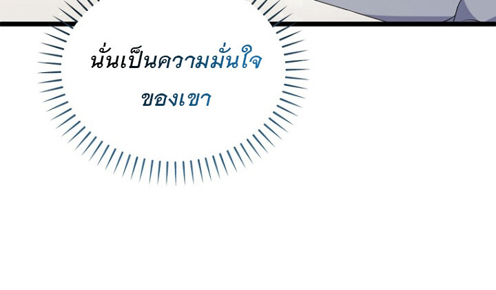The Crazy Genius Composer Returns ตอนที่ 3 แปลไทย page 105