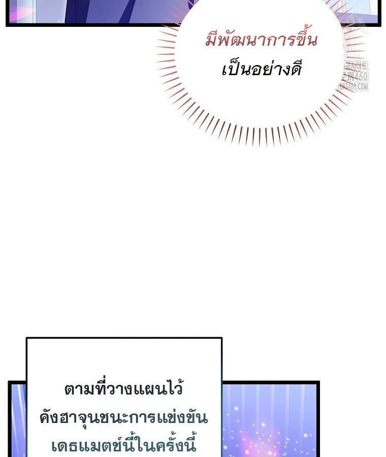 The Crazy Genius Composer Returns ตอนที่ 31 แปลไทย page 63
