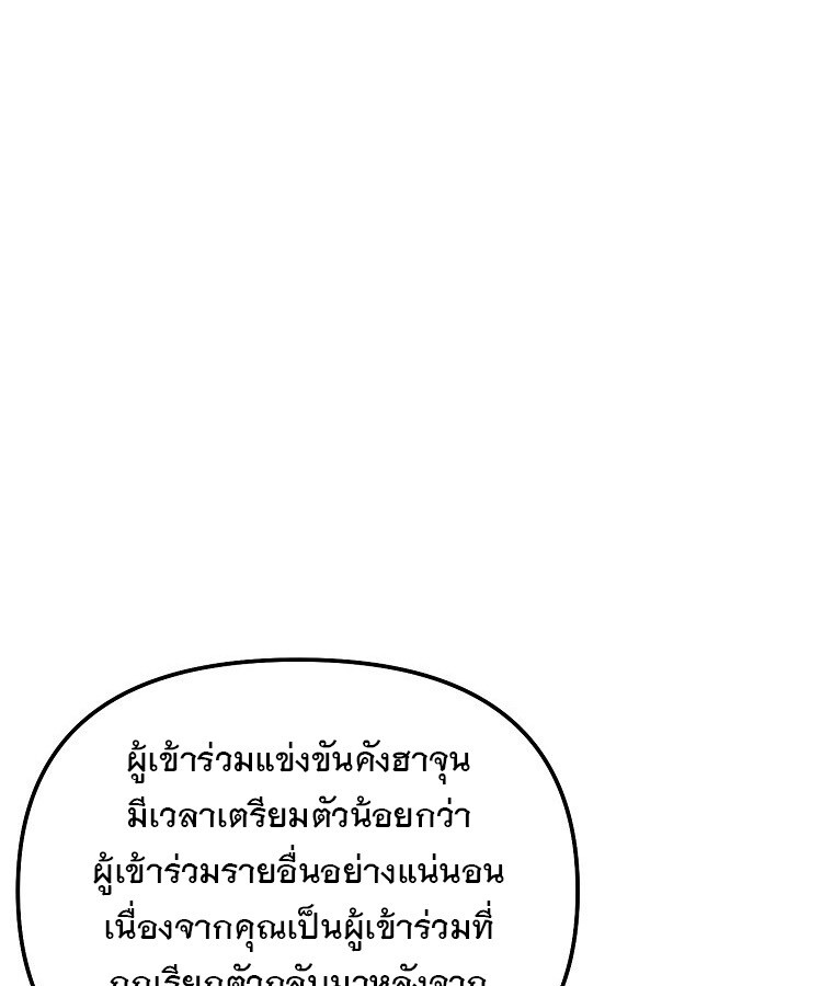 The Crazy Genius Composer Returns ตอนที่ 31 แปลไทย page 65
