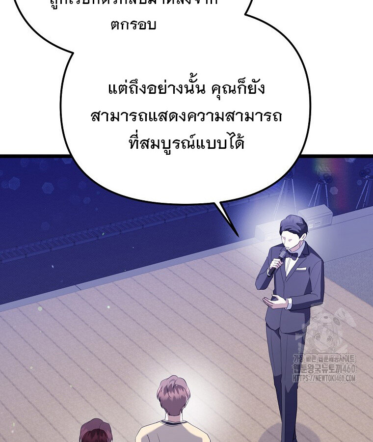 The Crazy Genius Composer Returns ตอนที่ 31 แปลไทย page 66