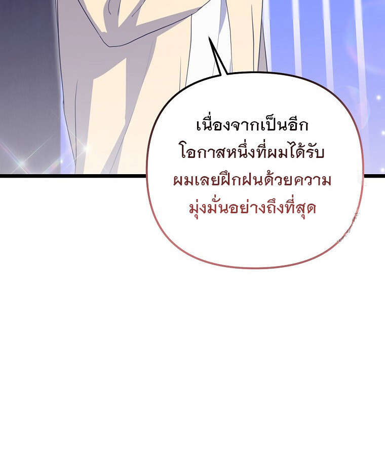 The Crazy Genius Composer Returns ตอนที่ 31 แปลไทย page 70