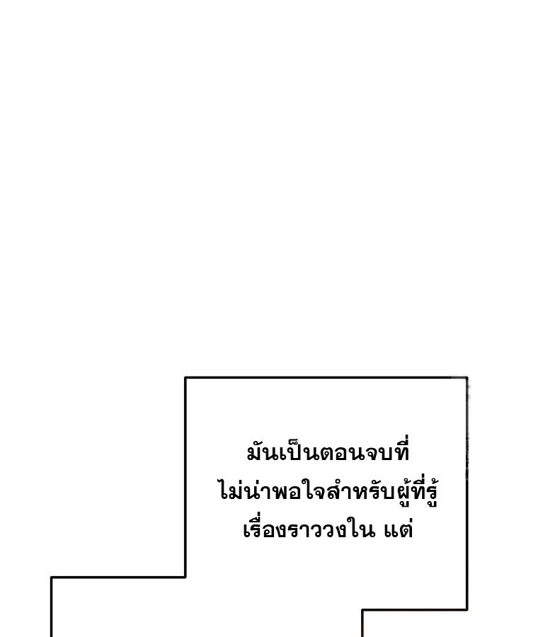 The Crazy Genius Composer Returns ตอนที่ 31 แปลไทย page 71