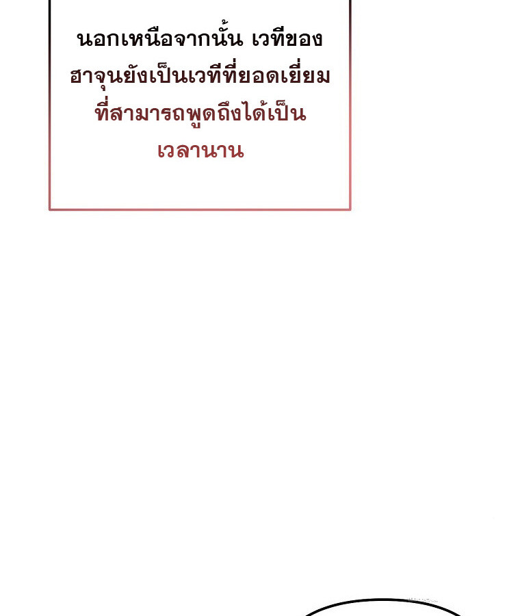 The Crazy Genius Composer Returns ตอนที่ 31 แปลไทย page 72