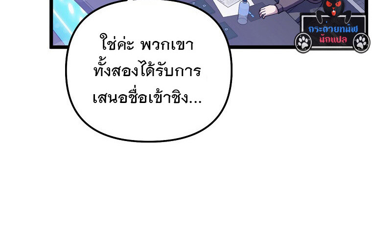 The Crazy Genius Composer Returns ตอนที่ 31 แปลไทย page 74