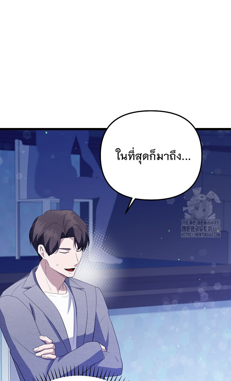The Crazy Genius Composer Returns ตอนที่ 31 แปลไทย page 75
