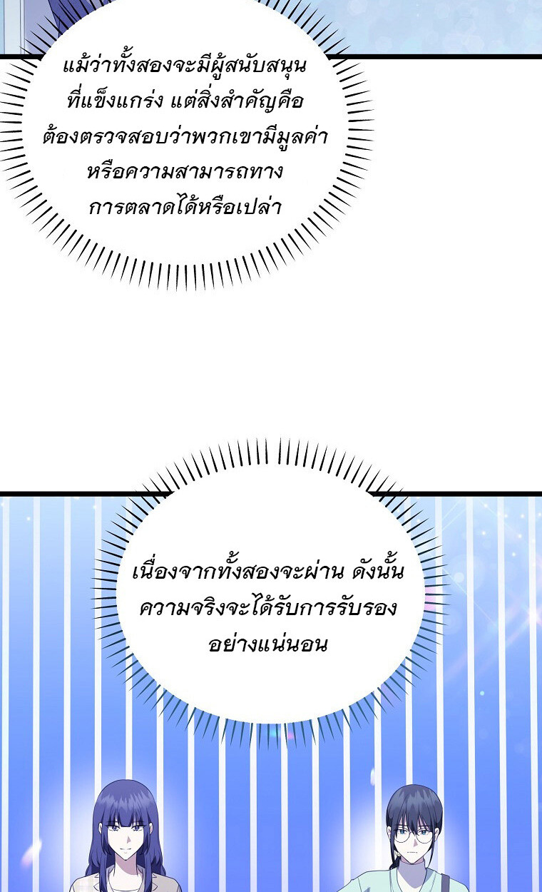 The Crazy Genius Composer Returns ตอนที่ 31 แปลไทย page 76
