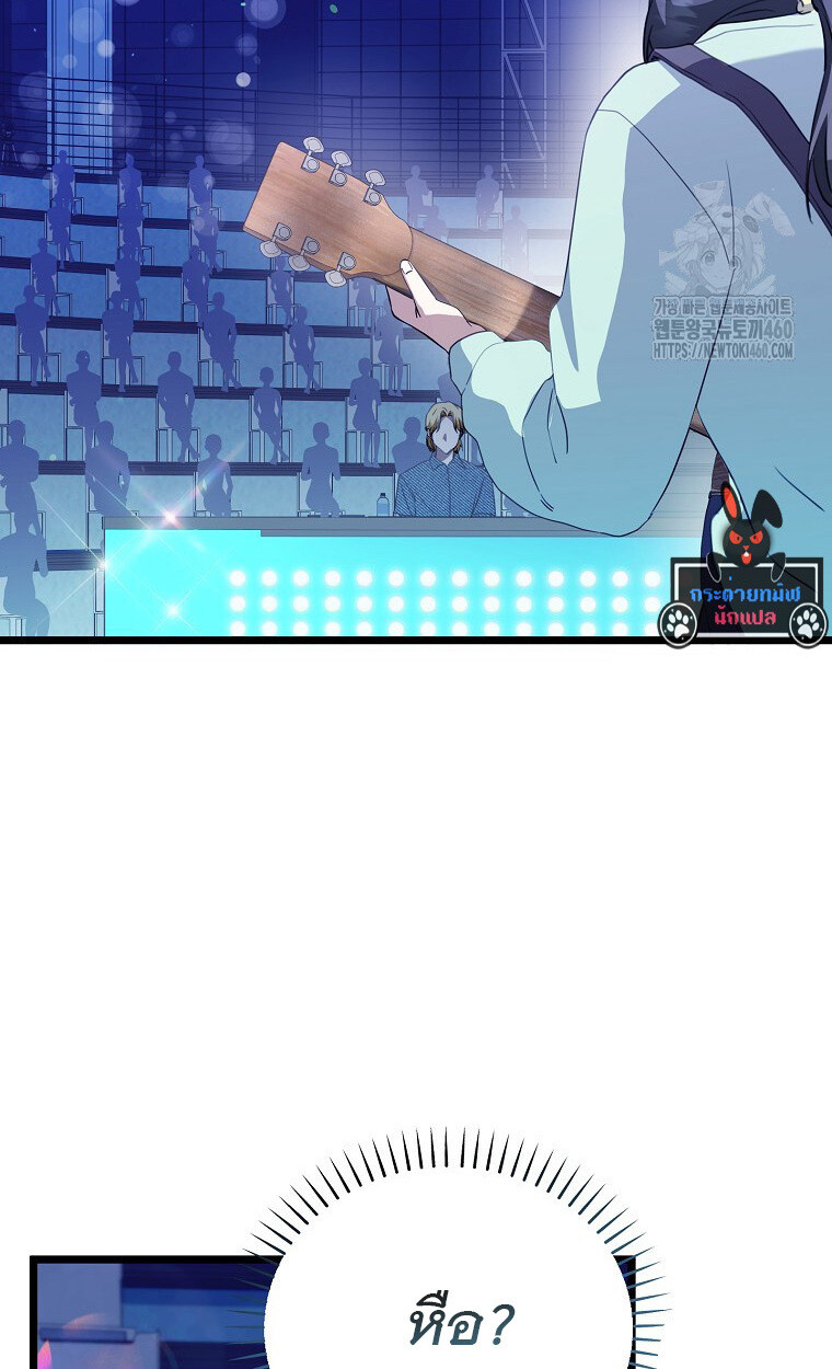 The Crazy Genius Composer Returns ตอนที่ 31 แปลไทย page 78