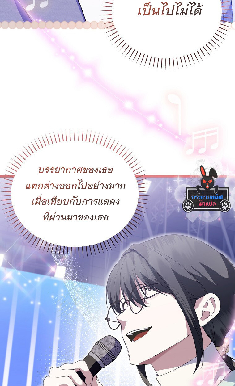 The Crazy Genius Composer Returns ตอนที่ 31 แปลไทย page 83