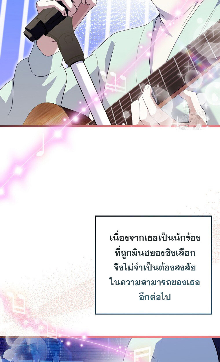 The Crazy Genius Composer Returns ตอนที่ 31 แปลไทย page 84