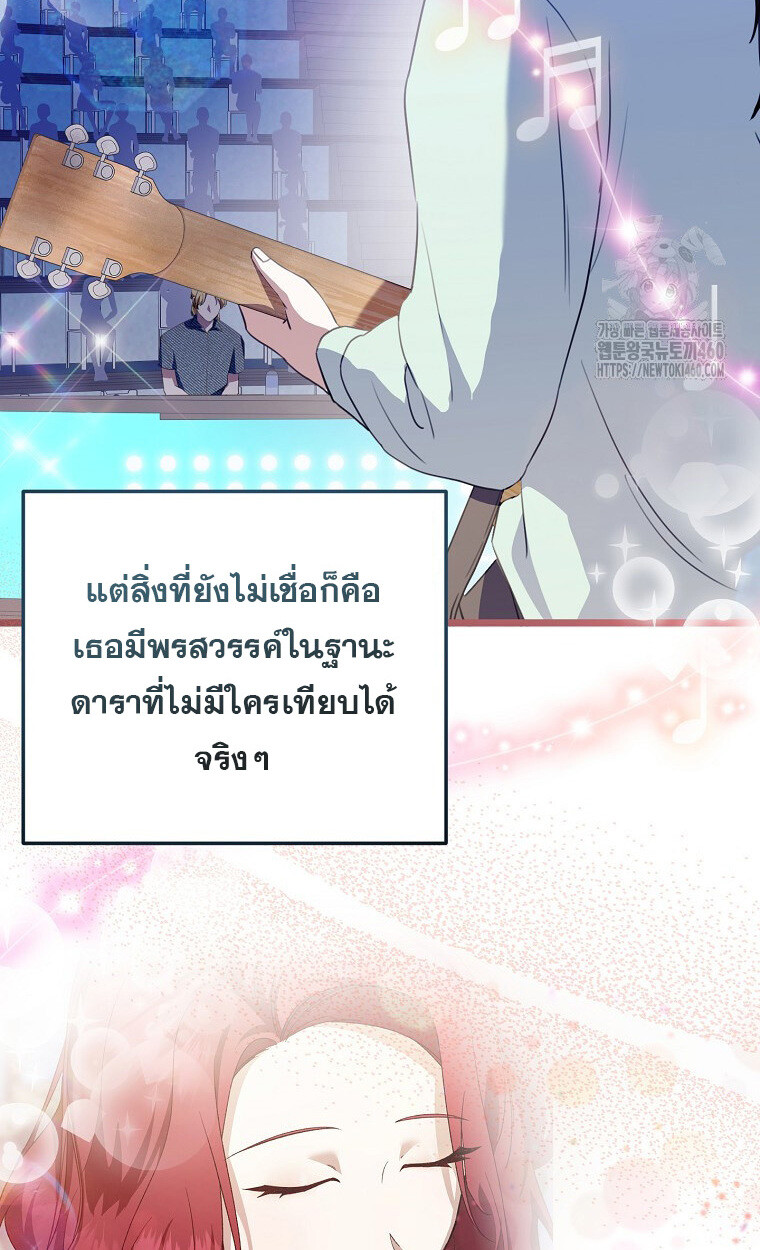 The Crazy Genius Composer Returns ตอนที่ 31 แปลไทย page 85