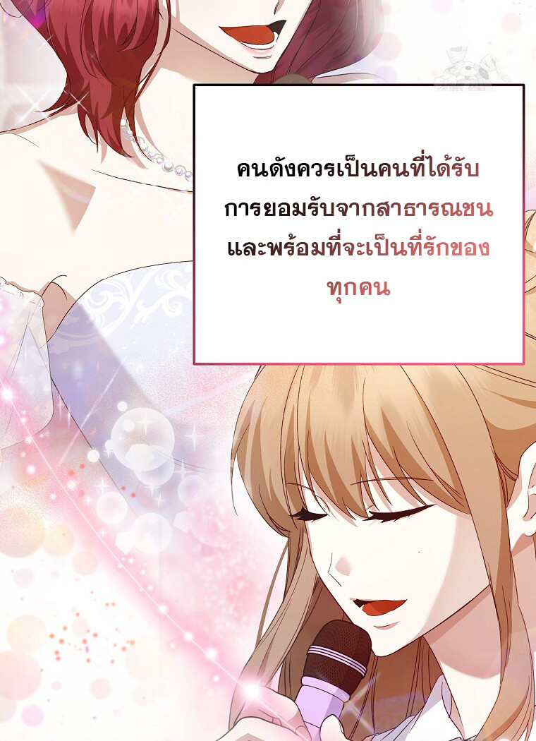 The Crazy Genius Composer Returns ตอนที่ 31 แปลไทย page 86