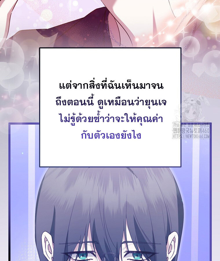 The Crazy Genius Composer Returns ตอนที่ 31 แปลไทย page 88