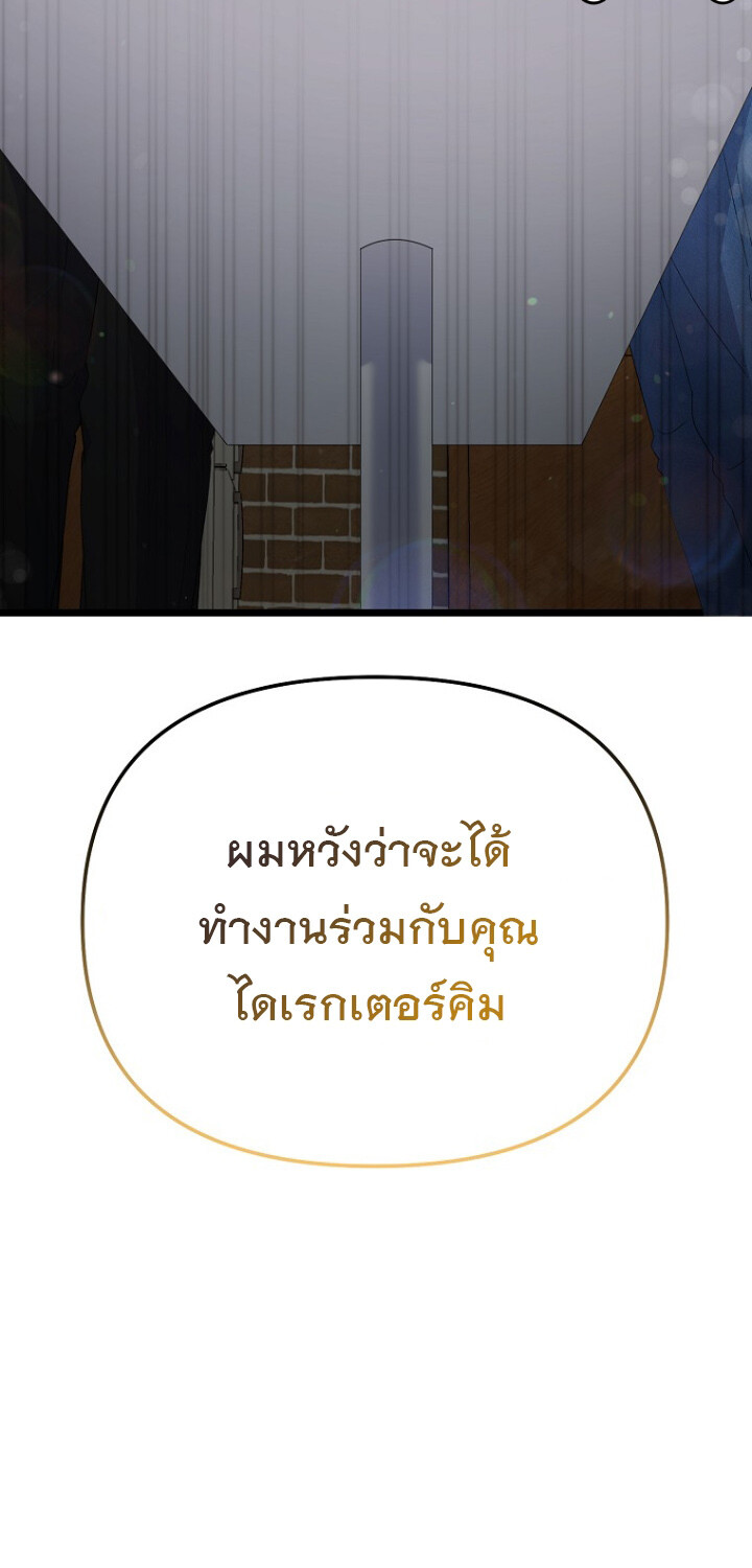 The Crazy Genius Composer Returns ตอนที่ 3 แปลไทย page 108