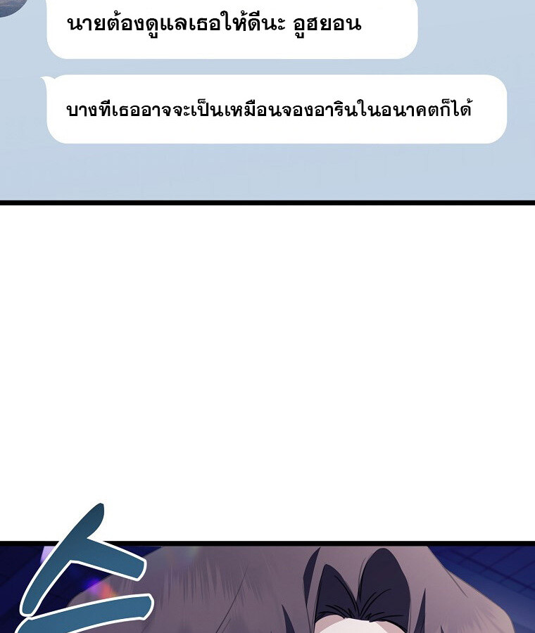 The Crazy Genius Composer Returns ตอนที่ 31 แปลไทย page 94