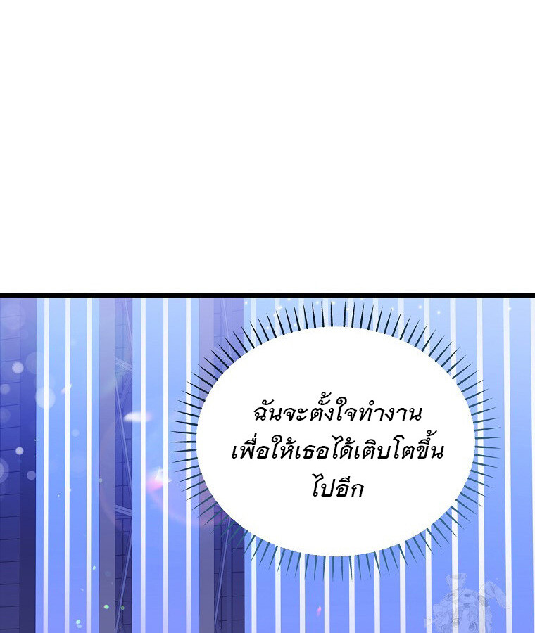 The Crazy Genius Composer Returns ตอนที่ 31 แปลไทย page 96
