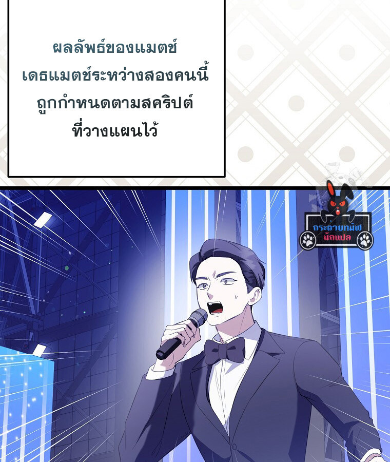 The Crazy Genius Composer Returns ตอนที่ 31 แปลไทย page 99