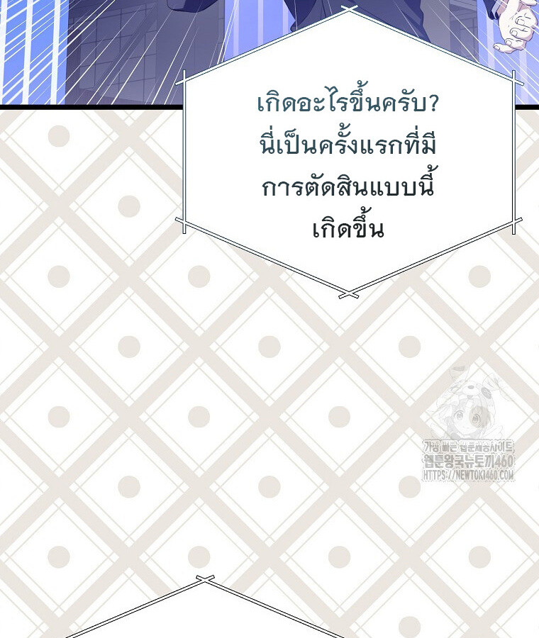 The Crazy Genius Composer Returns ตอนที่ 31 แปลไทย page 100
