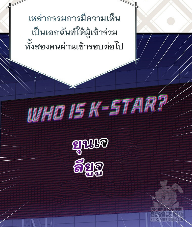 The Crazy Genius Composer Returns ตอนที่ 31 แปลไทย page 101