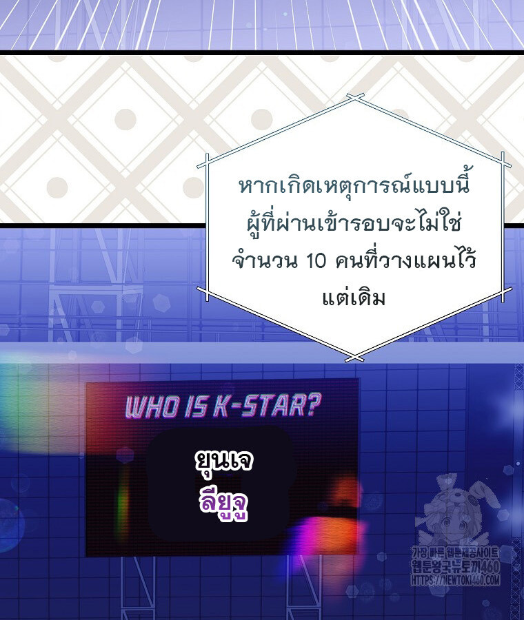 The Crazy Genius Composer Returns ตอนที่ 31 แปลไทย page 103
