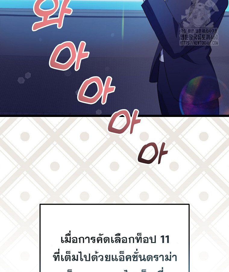 The Crazy Genius Composer Returns ตอนที่ 31 แปลไทย page 105