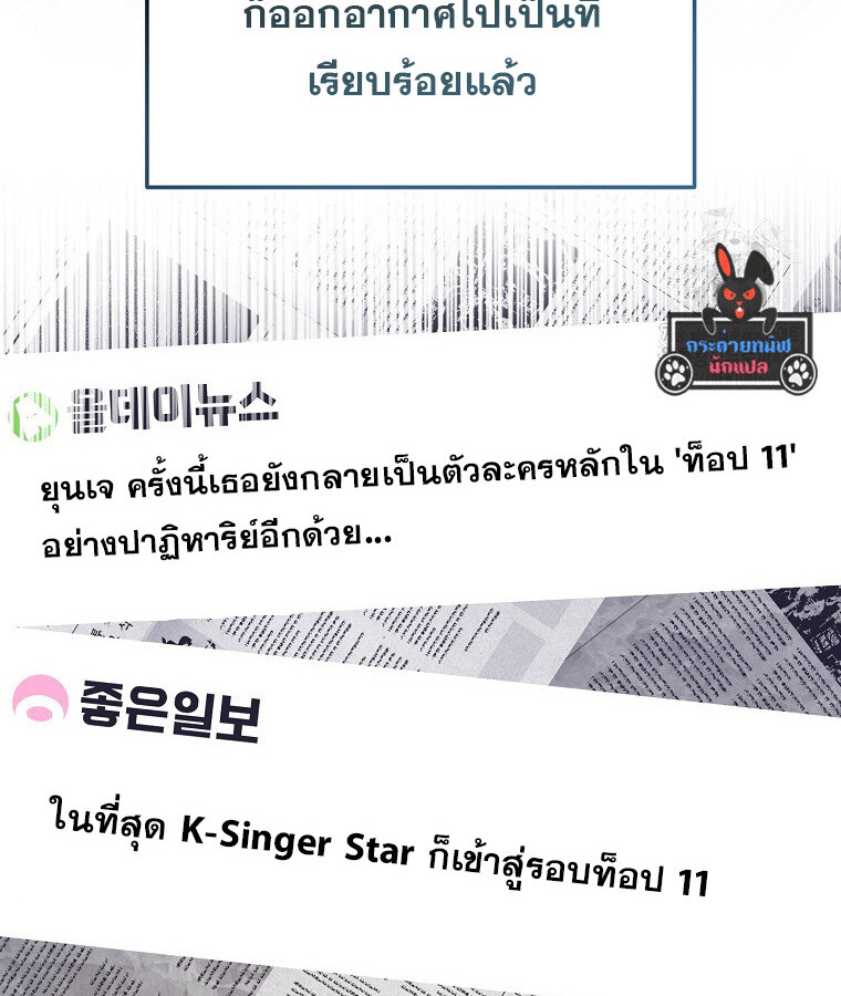 The Crazy Genius Composer Returns ตอนที่ 31 แปลไทย page 106