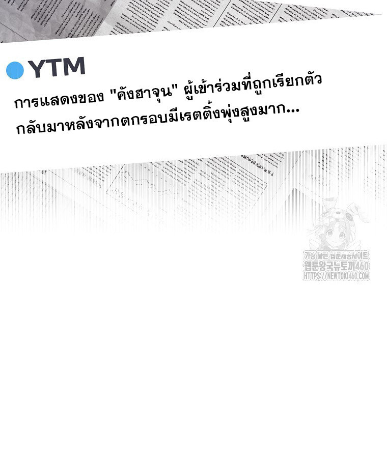 The Crazy Genius Composer Returns ตอนที่ 31 แปลไทย page 107