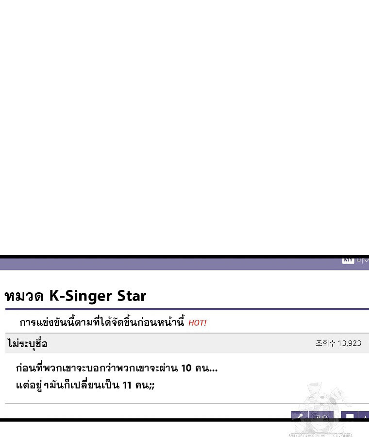 The Crazy Genius Composer Returns ตอนที่ 31 แปลไทย page 109