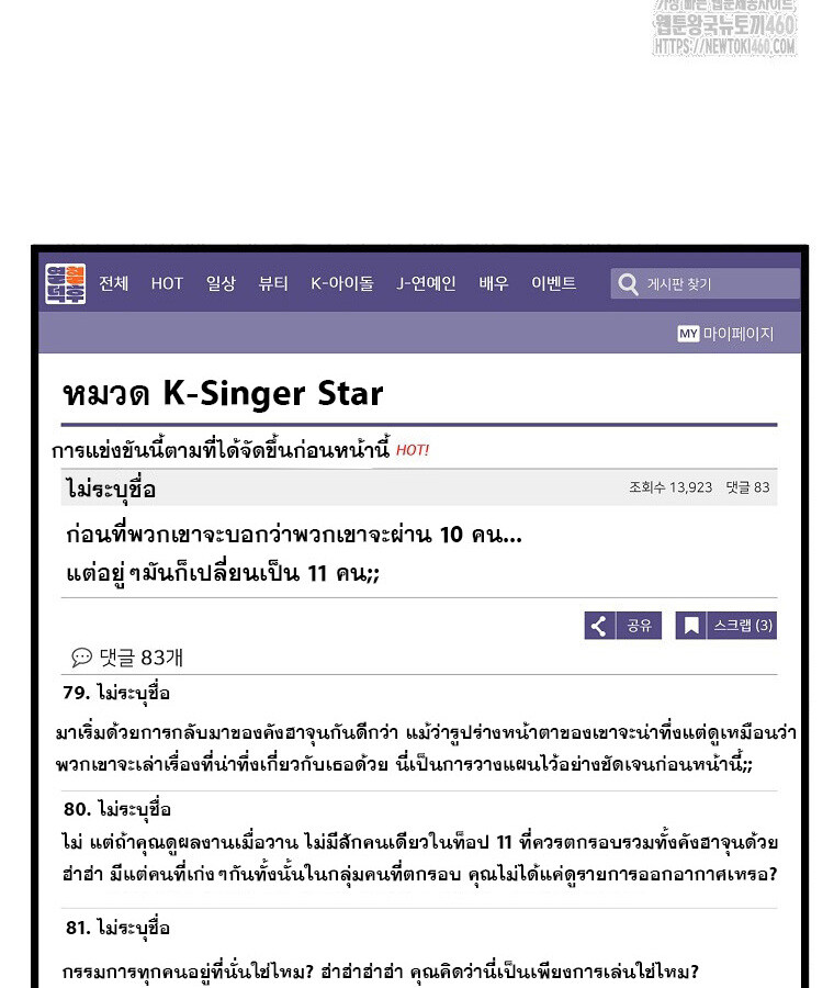 The Crazy Genius Composer Returns ตอนที่ 31 แปลไทย page 110